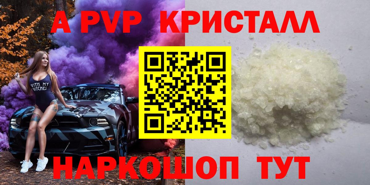 купить наркотики сайты  APVP  Альфа ПВП СК  APVP Crystall  Вход с VPN  Альфа ПВП кристаллы  Красноперекопск 