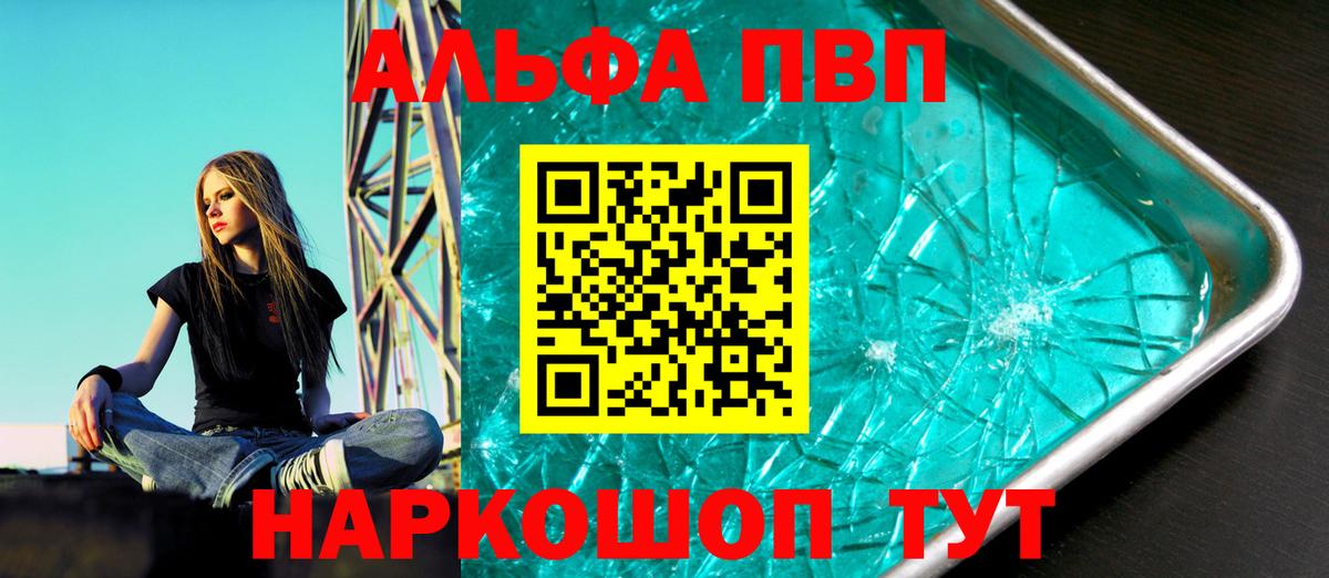 Альфа ПВП Crystall Красноперекопск