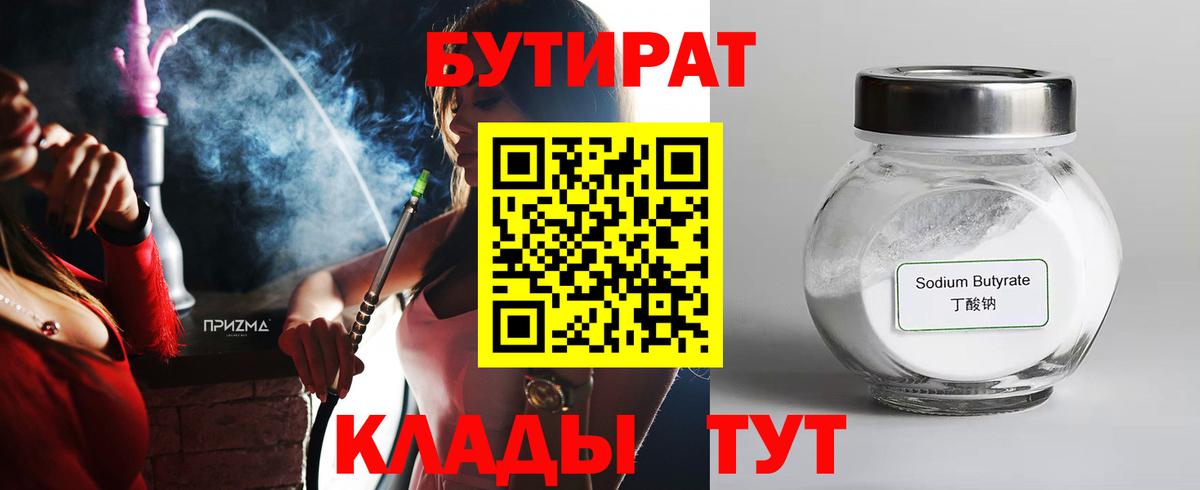 БУТИРАТ бутандиол Красноперекопск
