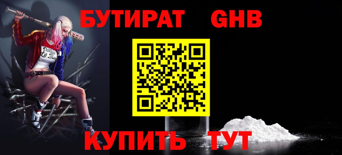 Красноперекопск  Бутират GHB  Вход с VPN 