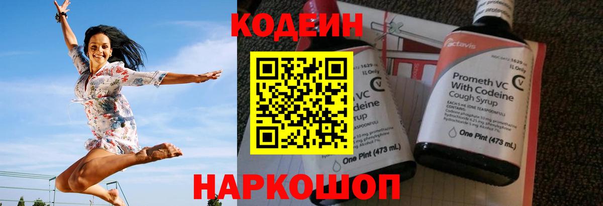 Codein Purple Drank  Codein напиток Lean (лин)  Вход с VPN  Красноперекопск 