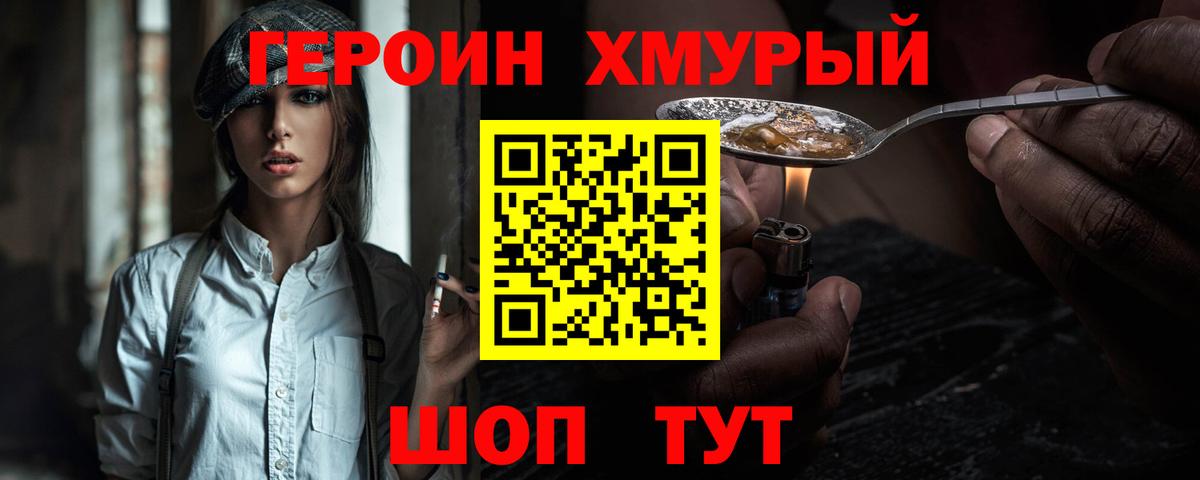 Героин белый  Вход с VPN  ГЕРОИН  Красноперекопск 