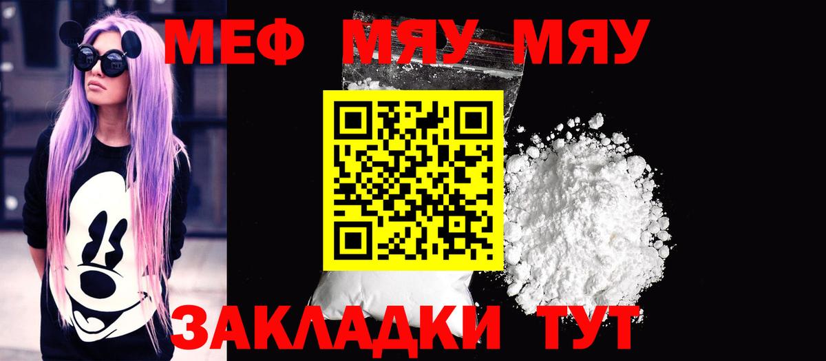 МЯУ-МЯУ мяу мяу  Вход с VPN  Красноперекопск  МЕФ  купить закладку  Мефедрон мяу мяу 