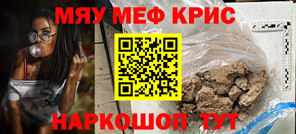 Меф мяу мяу мука Красноперекопск